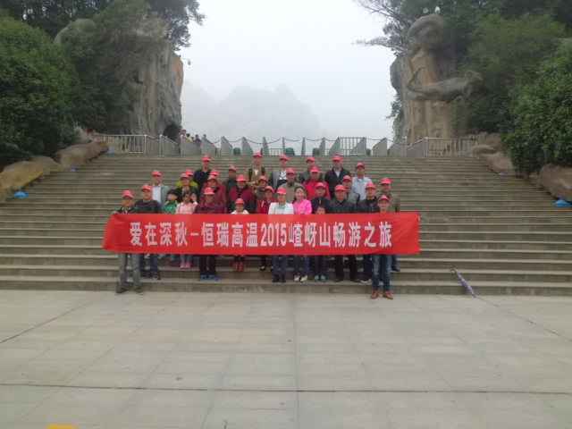 15年10月28号开云网页版·官方站在线登入-开云(中国)嵖岈山之旅.jpg